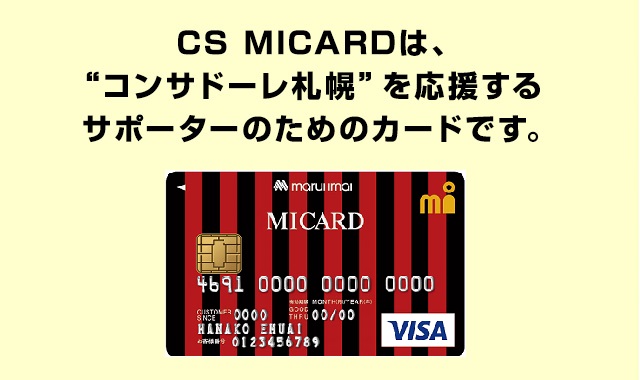 ＣＳ MICARD是给支援"北海道konsadore札幌"的拥护者的卡。